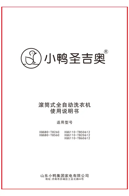 xiaoya 小鸭电器8公斤全自动滚筒洗衣机XQG80-T856C